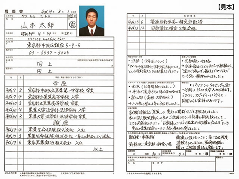 Bản mẫu CV tiếng Nhật - có trong tay hạ gục mọi nhà tuyển dụng - Ảnh 6 Bản mẫu CV tiếng Nhật - có trong tay hạ gục mọi nhà tuyển dụng - Ảnh 6